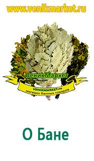 Веники для бани
