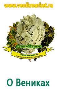 Веники для бани