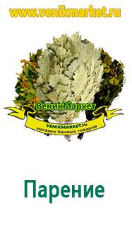 Веники для бани