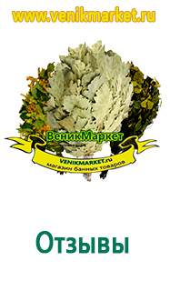 Веники для бани